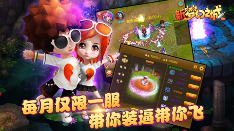 新夢(mèng)幻之城3