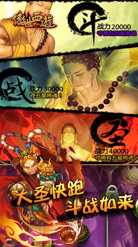 傲世西游 神魔篇1