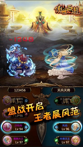 傲世西游 神魔篇2