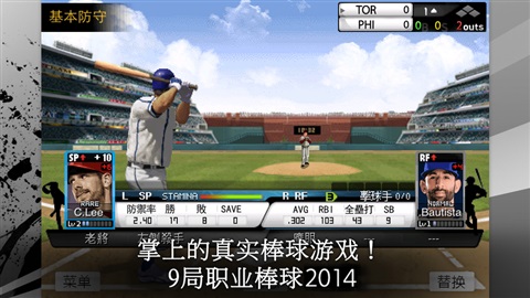 9局職業(yè)棒球2014 PLUS1