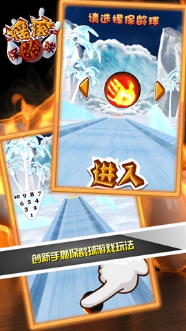 搖滾保齡球3
