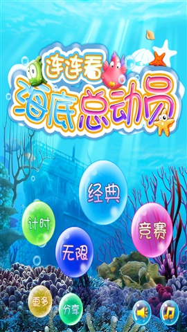 連連看-海底總動員1