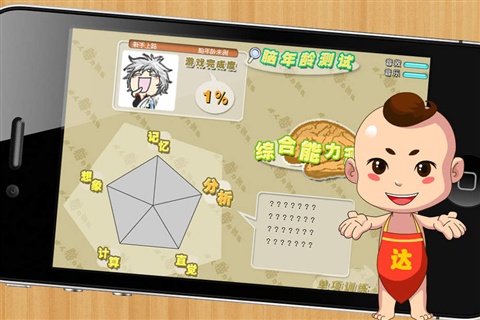 成人腦力訓(xùn)練 HD2