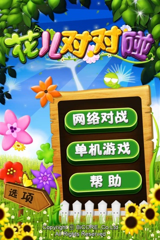 QQ花兒對對碰1