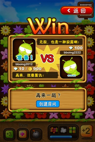 QQ花兒對對碰3