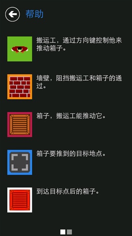 益智游戲之王－推箱子5