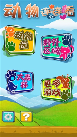 動(dòng)物連連看+3
