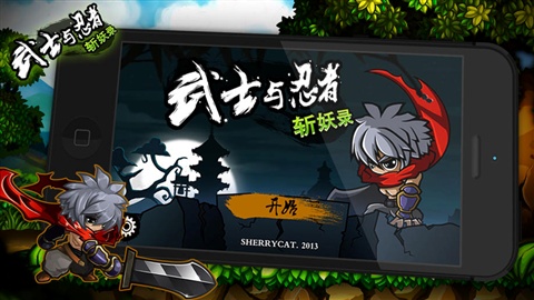 武士與忍者2