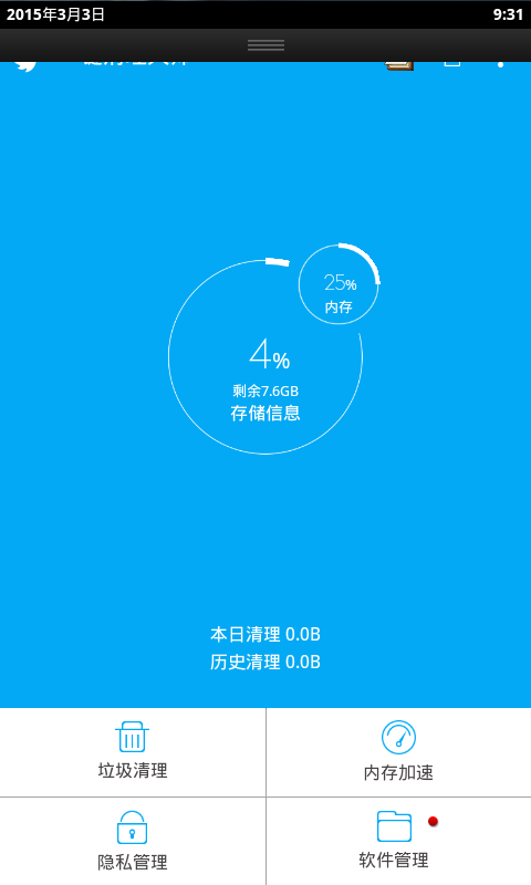 極速清理大師4