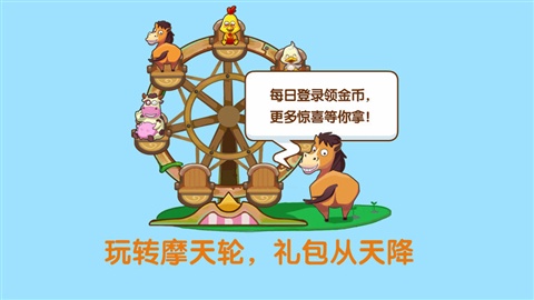 QQ牧場2
