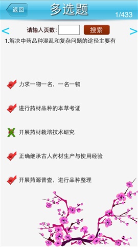 執(zhí)業(yè)藥師中藥學題庫3