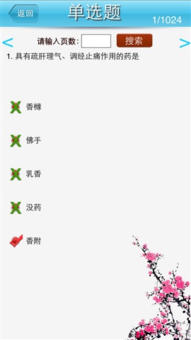 執(zhí)業(yè)藥師中藥學題庫2