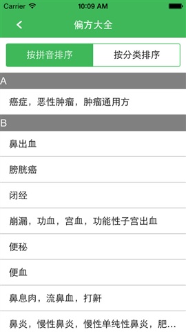掌上中醫(yī)生4