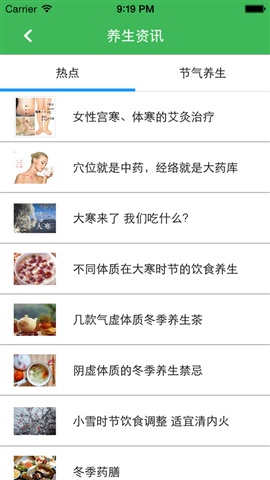 掌上中醫(yī)生5