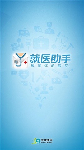 就醫(yī)助手1