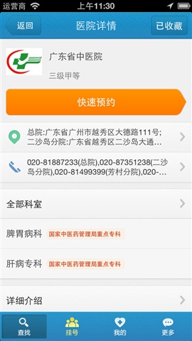 就醫(yī)助手4