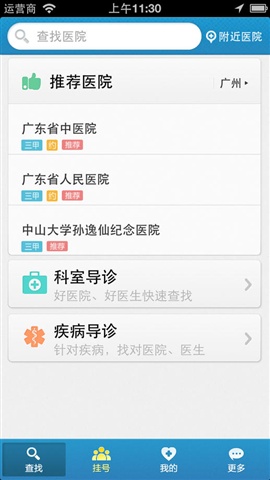 就醫(yī)助手2