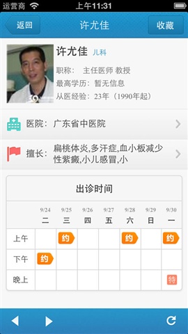 就醫(yī)助手5