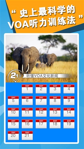 21天聽(tīng)懂VOA文化新聞1