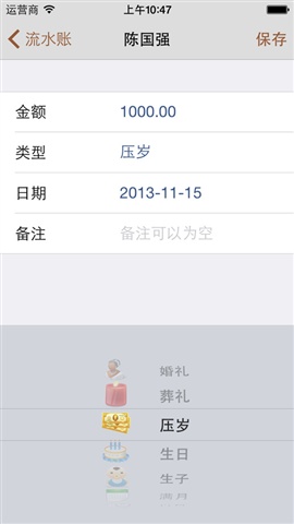 禮金記賬本4