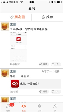 工銀融e聯(lián)3