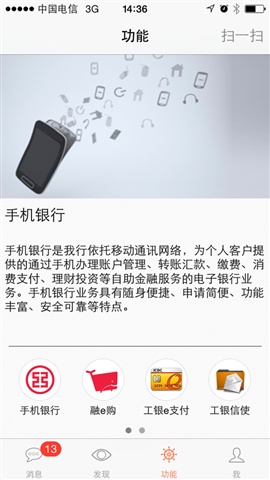 工銀融e聯(lián)4