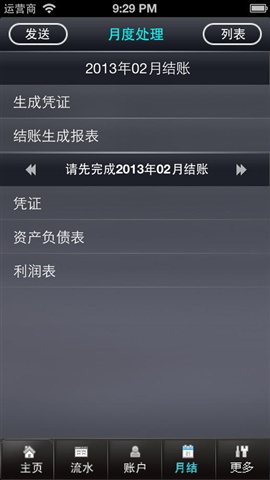 i會(huì)計(jì)專業(yè)版4