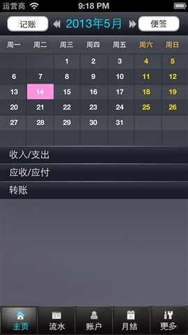 i會(huì)計(jì)專業(yè)版2