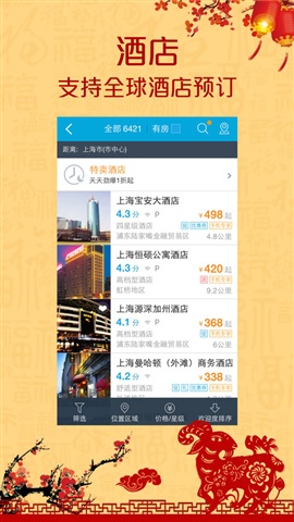 攜程旅行2