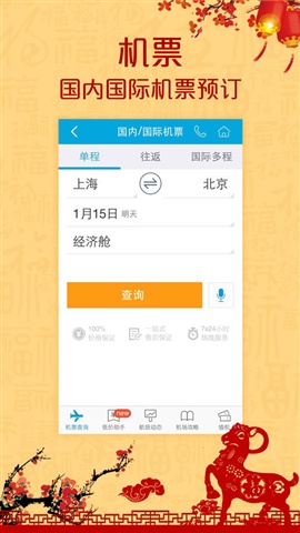 攜程旅行1