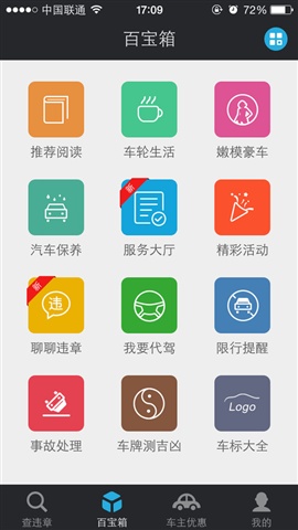 違章查詢-車輪查違章3