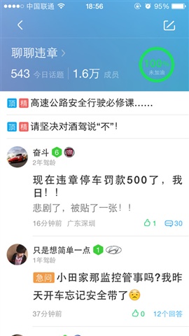 違章查詢-車輪查違章4
