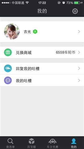 違章查詢-車輪查違章5
