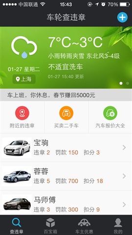違章查詢-車輪查違章1