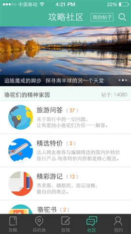 去哪兒攻略-你的旅行指南針4