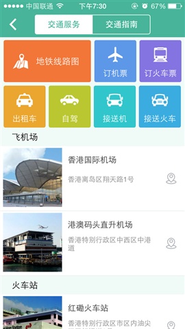 去哪兒攻略-你的旅行指南針3
