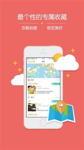 旅游攻略-螞蜂窩全球旅行指南4