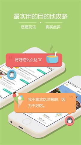 旅游攻略-螞蜂窩全球旅行指南2