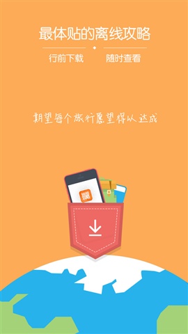 旅游攻略-螞蜂窩全球旅行指南5