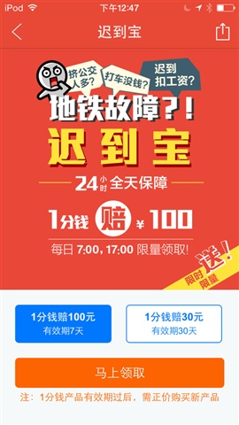地鐵中國3