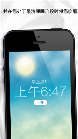 睡眠周期鬧鐘2