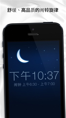 睡眠周期鬧鐘4