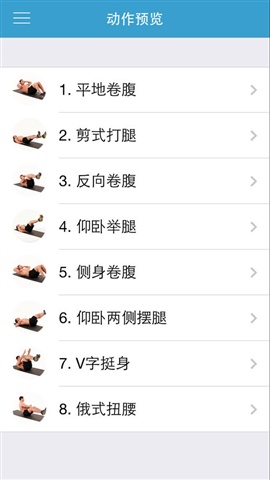 8分鐘腹部鍛煉3