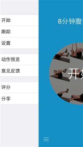 8分鐘腹部鍛煉1