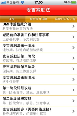 麥吉減肥法4