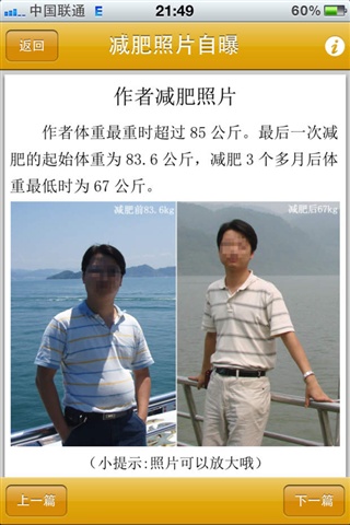 麥吉減肥法1