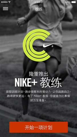 耐克官方跑步應(yīng)用3