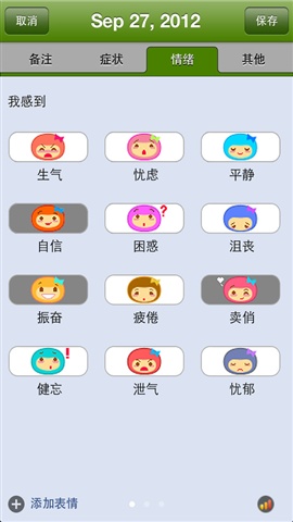 經(jīng)期跟蹤器4
