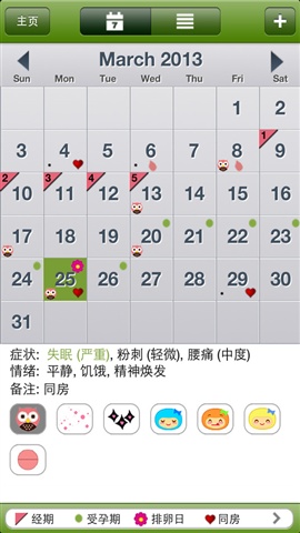 經(jīng)期跟蹤器2