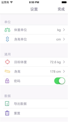 體重記錄4